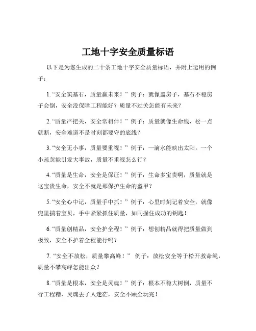 工地十字安全质量标语