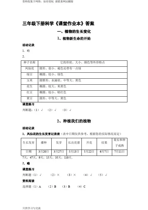 教科版三年级下册科学课堂作业本答案