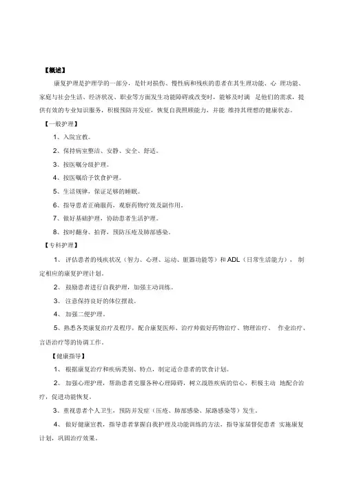 康复科护理