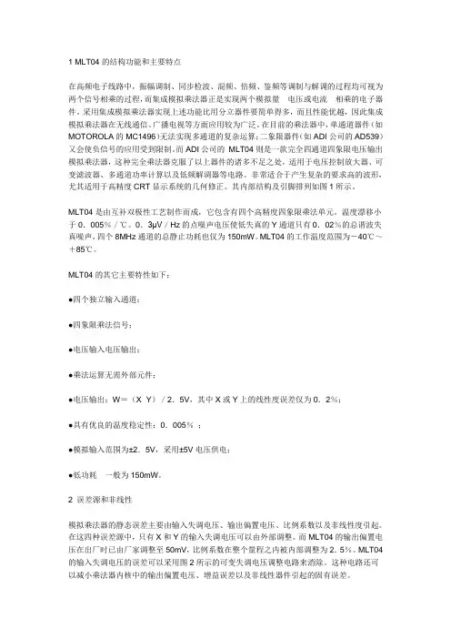 用mc1496芯片构成的调制解调器