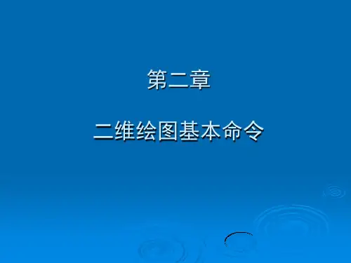 土木工程CAD教程272页PPT