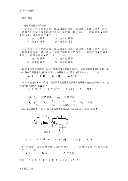 模拟电子技术习题2及答案汇编