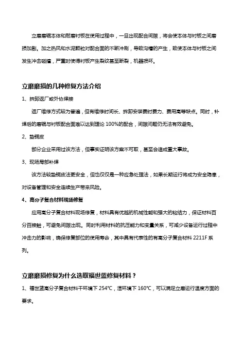立磨本体磨损、立磨辊芯磨损等问题的现场修复全过程