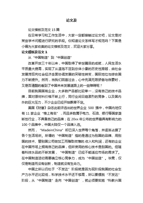 论文模板及范文15篇