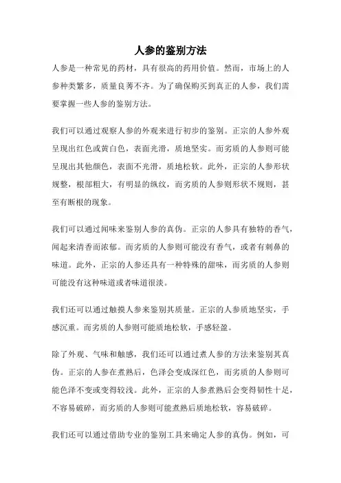 人参的鉴别方法