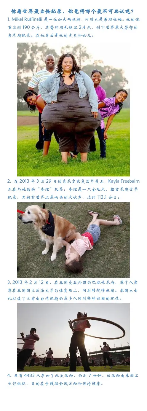 惊看世界最古怪纪录,你觉得哪个最不可思议呢？