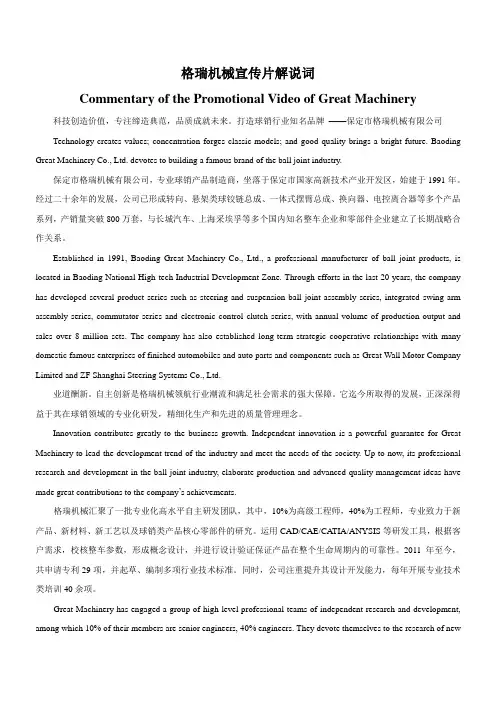 企宣-机械制造-格瑞机械解说词-中英