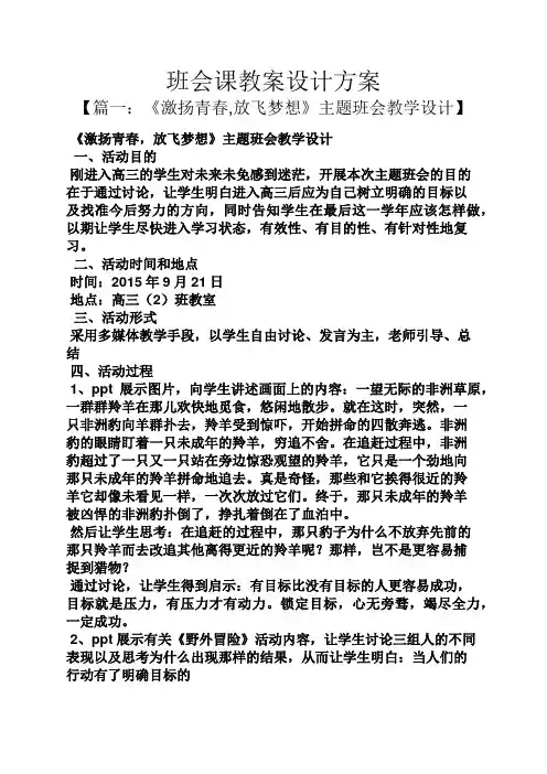 班会课教案设计方案