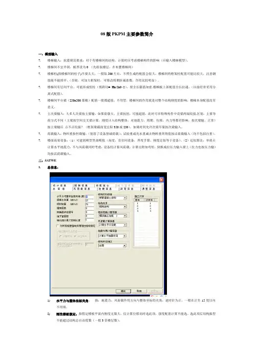 08版PKPM参数