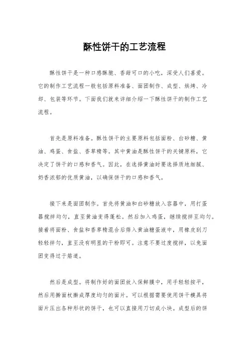 酥性饼干的工艺流程