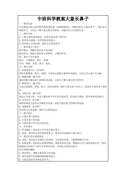 中班科学教案大象长鼻子