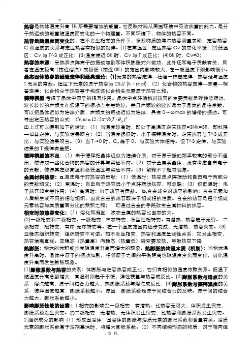 材料物理性能期末考试复习重点(非常全,可缩印)