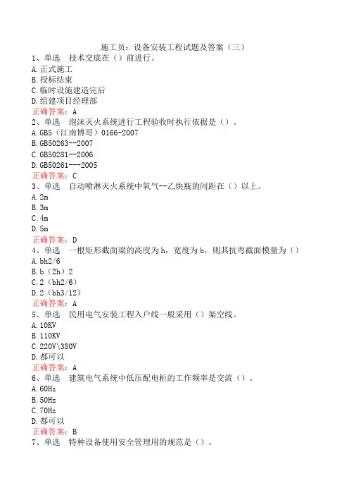 施工员：设备安装工程试题及答案(三)