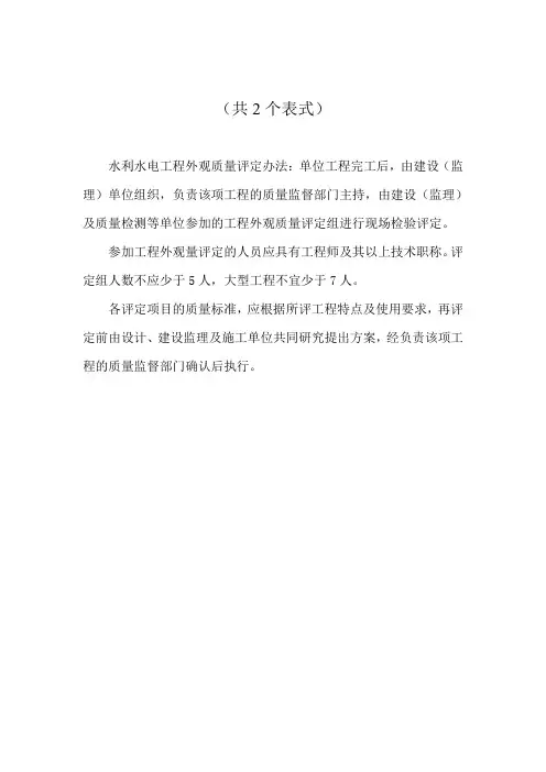 水利水电工程施工质量评定表