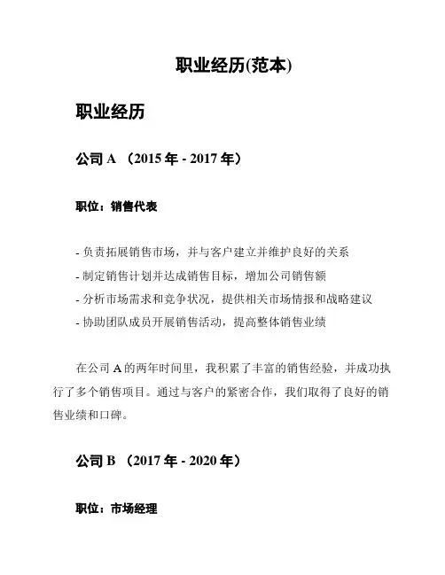 职业经历(范本)