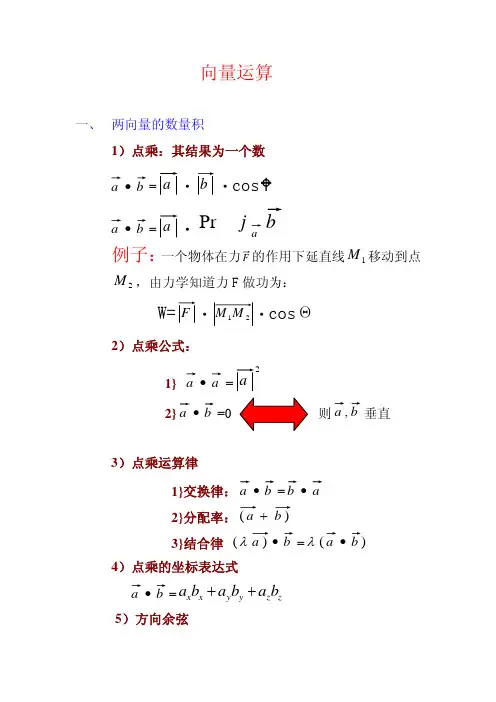 向量运算