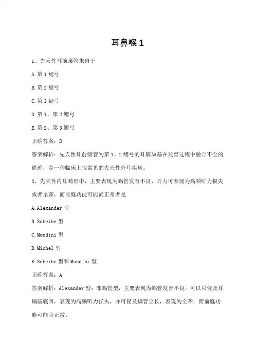 耳鼻喉科考试题库含答案精析