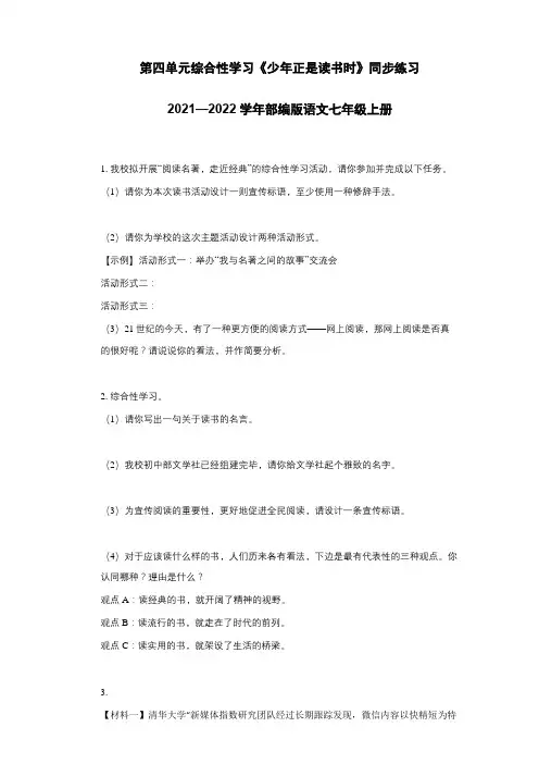 第四单元综合性学习《少年正是读书时》  部编版语文七年级上册