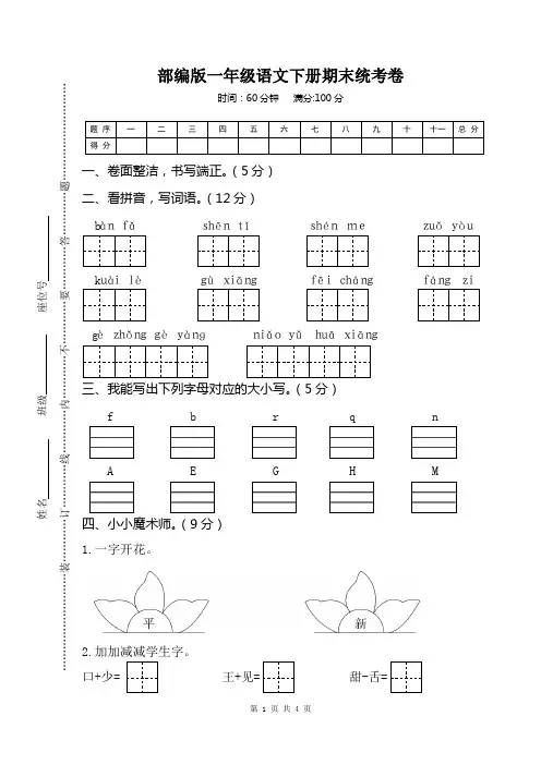 部编版一年级语文下册期末监测试卷 附答案 (4)