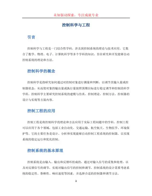 控制科学与工程