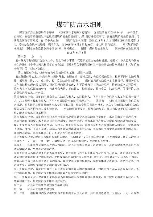 防治水细则