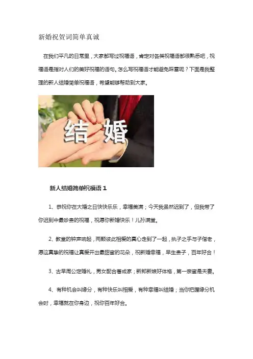 新婚祝贺词简单真诚
