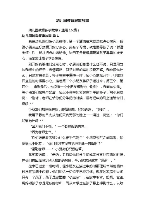 幼儿园教育叙事故事