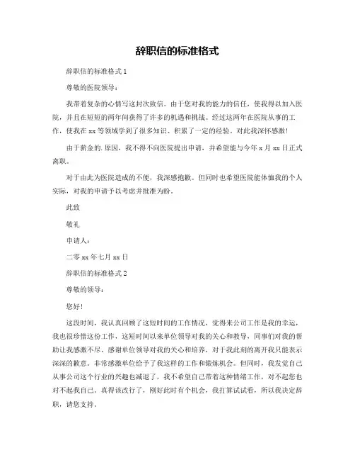 辞职信的标准格式