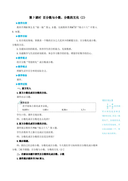 第3课时 百分数与小数、分数的互化(2)