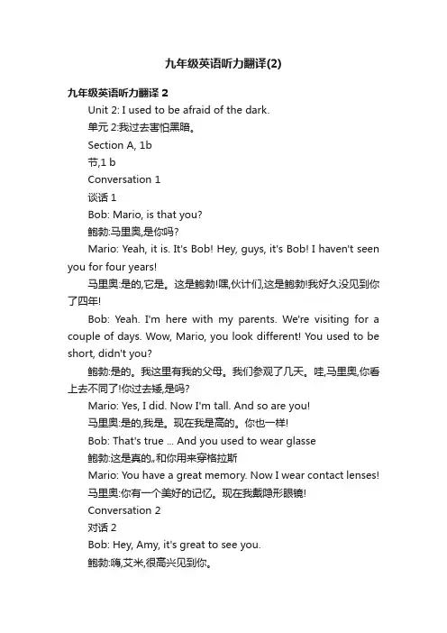 九年级英语听力翻译（2）