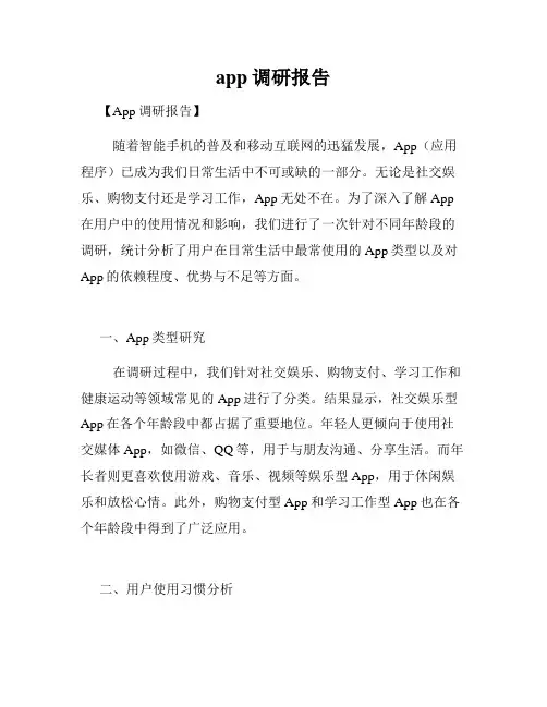 app调研报告