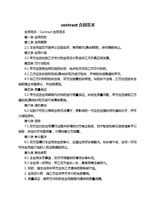 contract合同范本