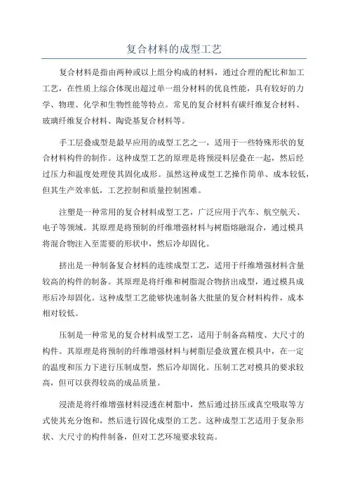 复合材料的成型工艺