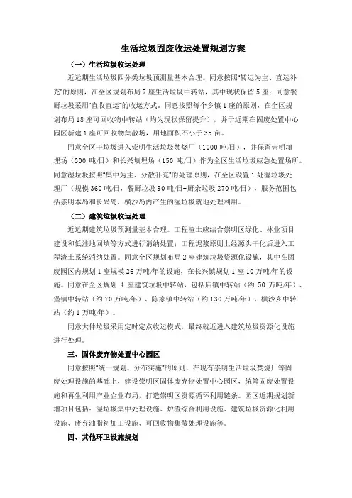 生活垃圾固废收运处置规划方案