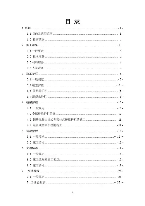 高速公路交通安全施工标准化技术指南指导