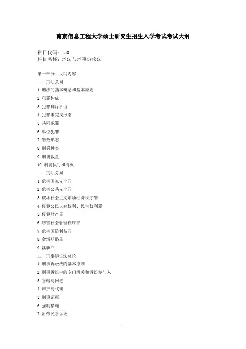南京信息工程大学硕士研究生招生入学考试考试大纲
