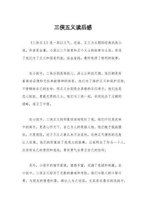 三侠五义读后感