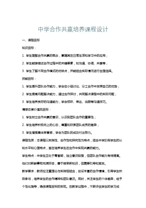 中学合作共赢培养课程设计