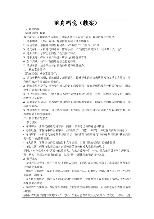 渔舟唱晚(教案)