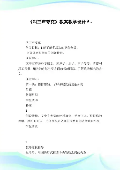《叫3声夸克》教案教学设计5完整篇.doc
