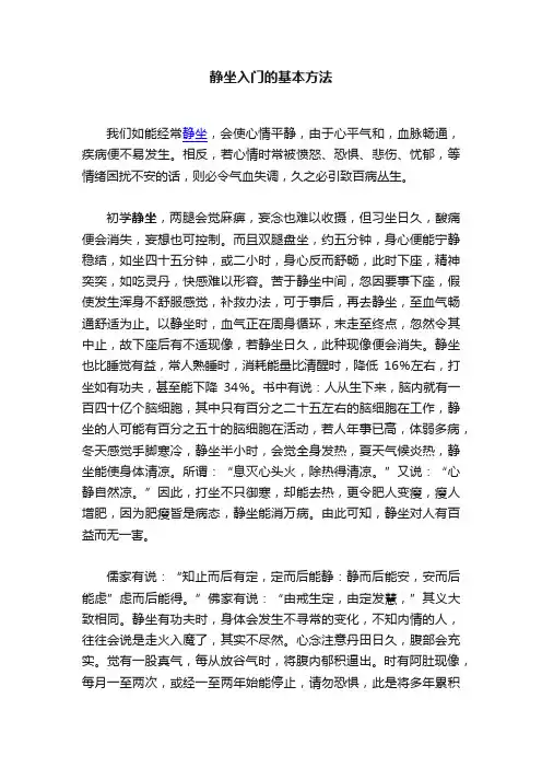 静坐入门的基本方法