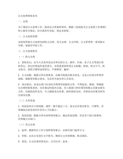 公文处理制度范本