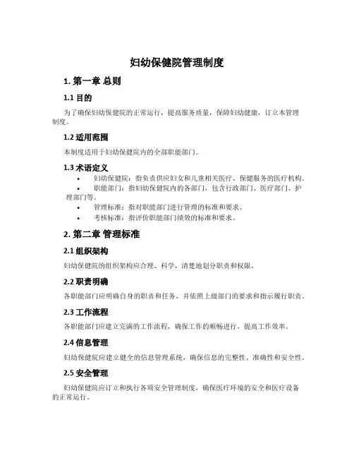 妇幼保健院管理制度