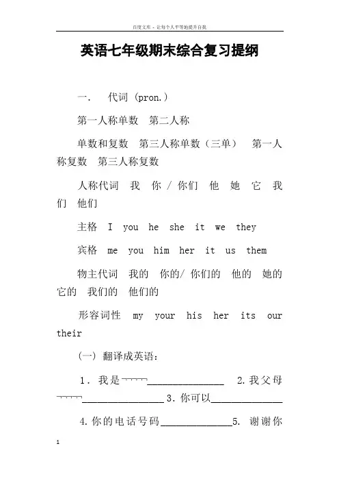 英语七年级期末综合复习提纲