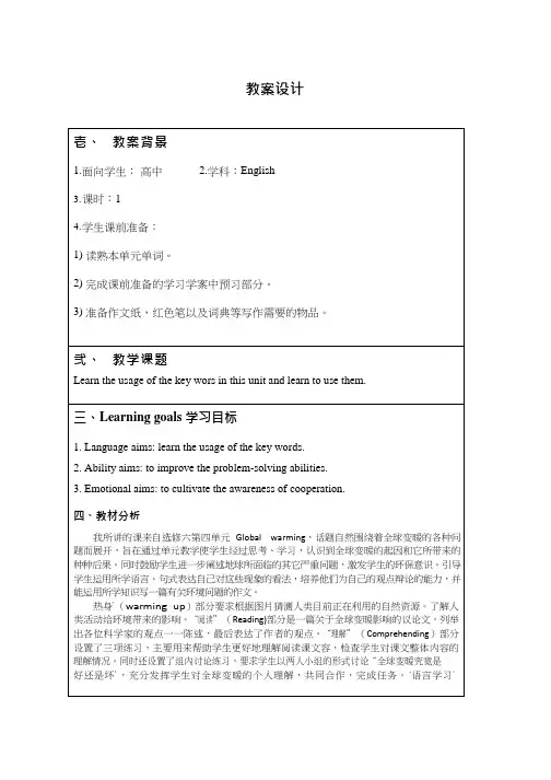 高中英语《必修五第一单元单元词汇课》优质课教案、教学设计