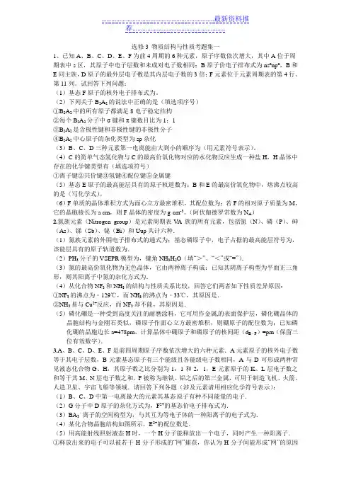 选修3 物质结构与性质 考题集1