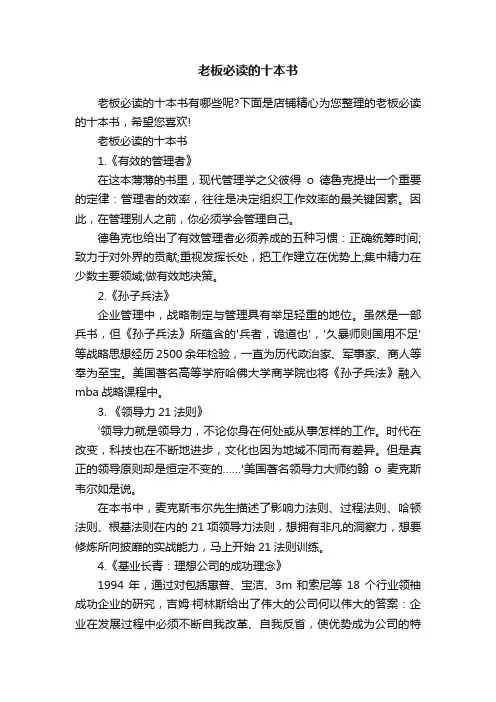 老板必读的十本书
