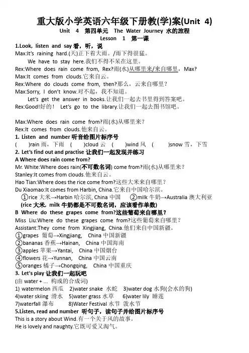 重大版小学英语六年级下册教(学)案(Unit 4)