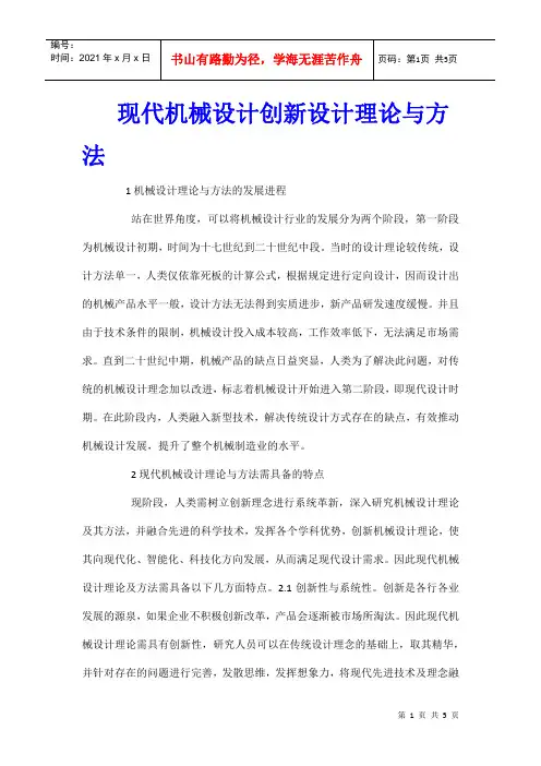 现代机械设计创新设计理论与方法