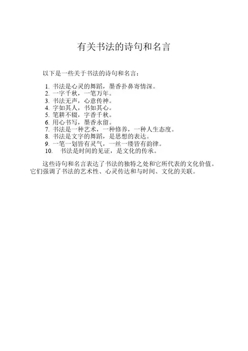 有关书法的诗句和名言